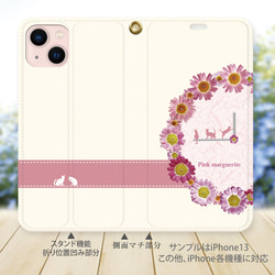 帯なし iPhone 手帳型スマホケース （カメラ穴有/はめ込み式）【Pink Margaret（ピンクマーガレット）】 2枚目の画像