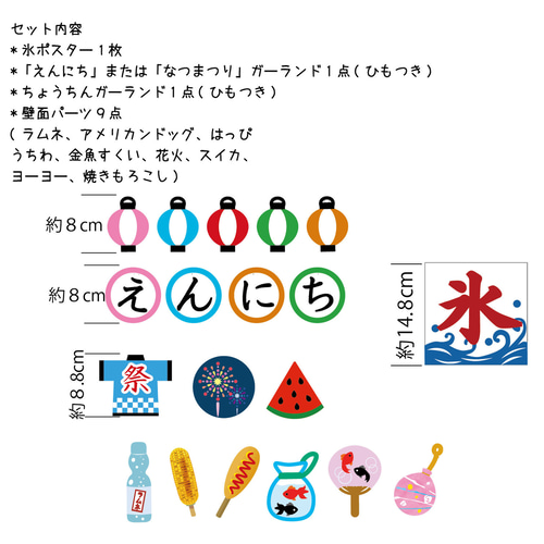 おうちで縁日壁面飾り-シンプルセット- キット A.GO 通販 14007184