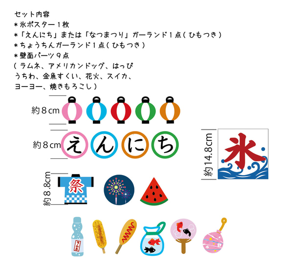 おうちで縁日壁面飾り-シンプルセット- 2枚目の画像