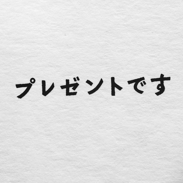 グリーティングカード ■「言葉を贈る」プレゼントボックス no.5 3枚目の画像