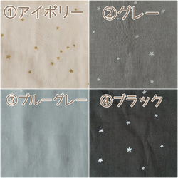 ３枚選べる！星屑の６重ガーゼハンカチ(18×18)【全８種】 5枚目の画像