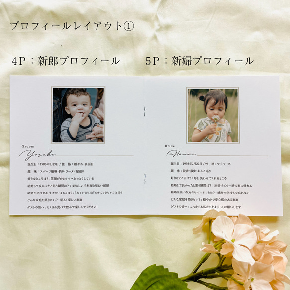 結婚式【プロフィールブック8Ｐ(席次表なし)】｜選べるデザイン｜披露宴｜ 4枚目の画像