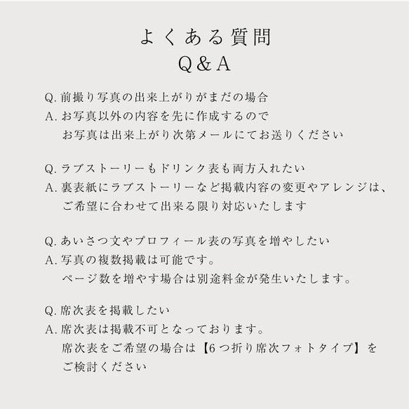 結婚式【プロフィールブック8Ｐ(席次表なし)】｜選べるデザイン｜披露宴｜ 11枚目の画像