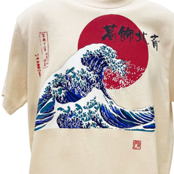 父の日最適手染め京友禅浮世絵Tシャツ 1枚目の画像