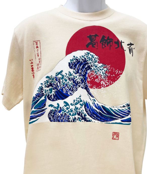 父の日最適手染め京友禅浮世絵Tシャツ 1枚目の画像