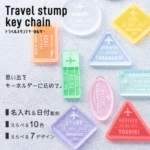 名入れ キーホルダー 蛍光 トラベルスタンプ キーホルダー おしゃれ