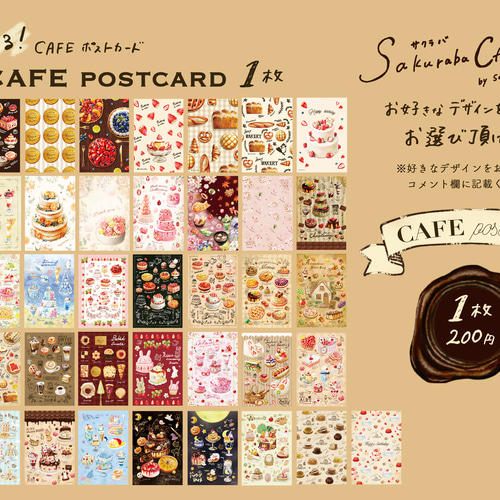 選べる! CAFE ポストカード1枚 ポストカード sakuraba 通販