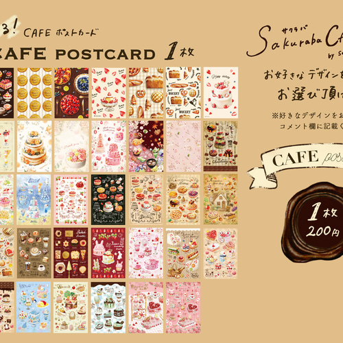 選べる! CAFE ポストカード1枚 ポストカード sakuraba 通販 14010898