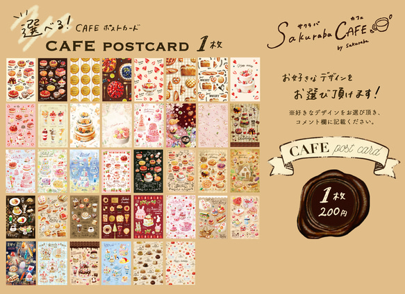 選べる! CAFE ポストカード1枚 ポストカード sakuraba 通販