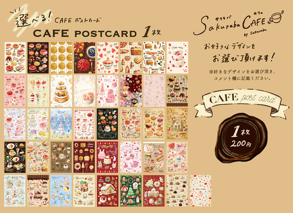 選べる! CAFE ポストカード1枚 ポストカード sakuraba 通販 14010898