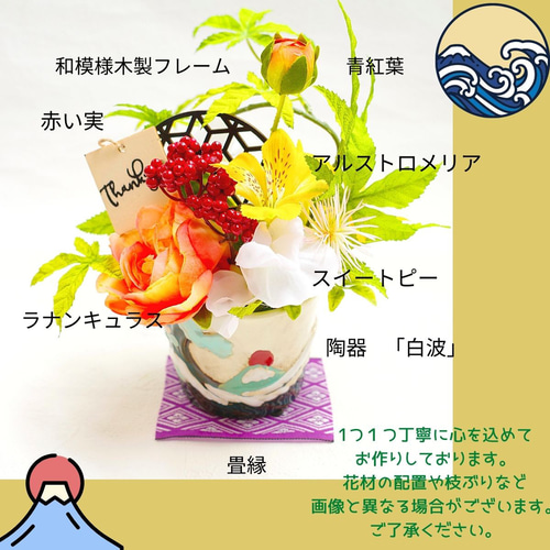 母の日ギフト 】浮世絵ポットアレンジメント 和 造花 母の日 送料無料
