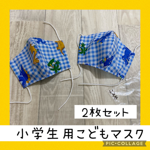 保育士の手作りマスク 2枚セット 小学生用 ハンドメイドマスク 布 