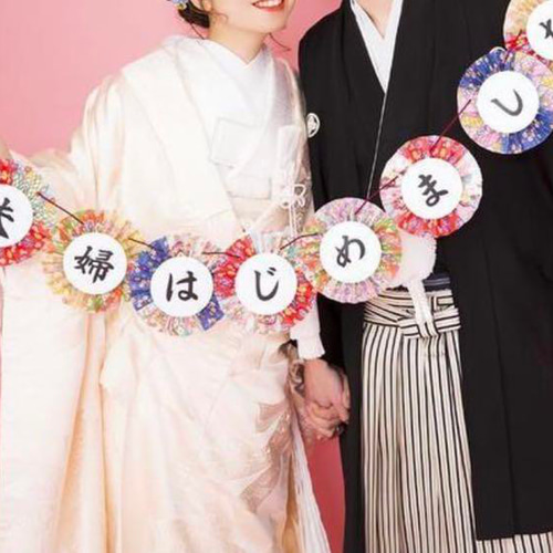 ✴︎和装ガーランド 夫婦はじめました 前撮りアイテム 和装 結婚