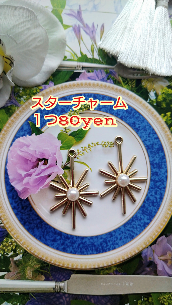 選べる！☆彡手芸チャーム&パーツの、フリマ（80円編）♫ 3枚目の画像