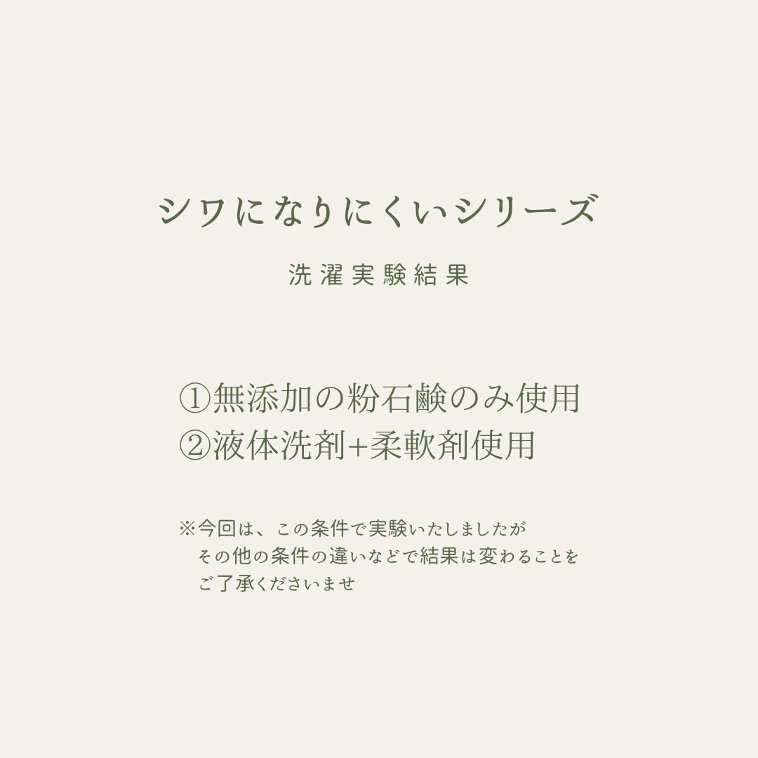 洗濯実験