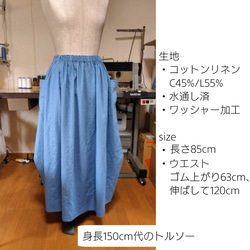 コクーンスカート/たっぷり生地と繭型シルエットでお洒落に体型カバー/コットンリネン/ロングスカート/マキシスカート/春夏 3枚目の画像