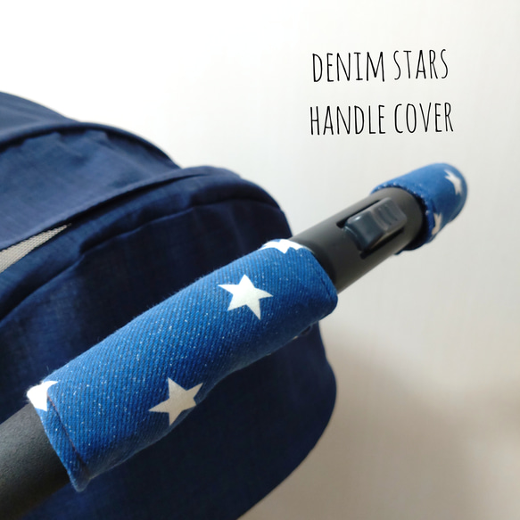 ベビーカーハンドルカバー  denim star 1枚目の画像