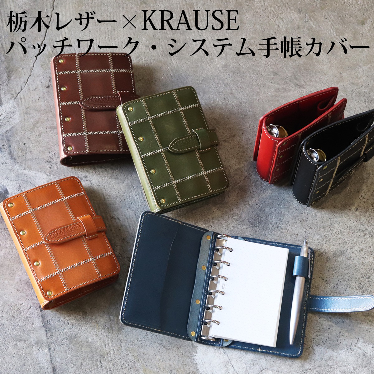 ミニ6】MINI6 パッチワーク システム手帳 カバー／栃木レザー6色展開 