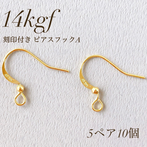 ピアスフック Gold Filled（ゴールドフィルド）14KGF/K14GF