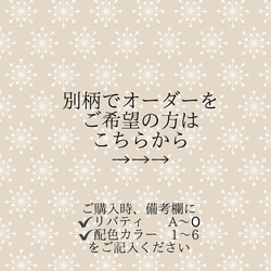 〘別柄オーダー可能！〙【受注生産】リバティ♡ベッツィ♡フリル付き水筒カバー【リッチェルおでかけストローマグ200用】 8枚目の画像