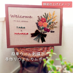 ウール刺繍ウェルカムボードキット デザインNo,W02 花束 ぷっくり可愛いウール刺繍で気持ちを込めておもてなし＾＾ 4枚目の画像