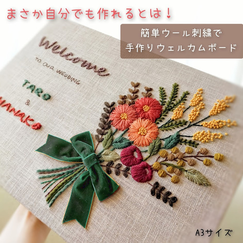 ウール刺繍ウェルカムボードキット W02花束デザイン ぷっくり可愛い