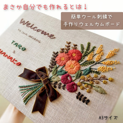 ウール刺繍ウェルカムボードキット デザインNo,W02 花束 ぷっくり可愛いウール刺繍で気持ちを込めておもてなし＾＾ 1枚目の画像