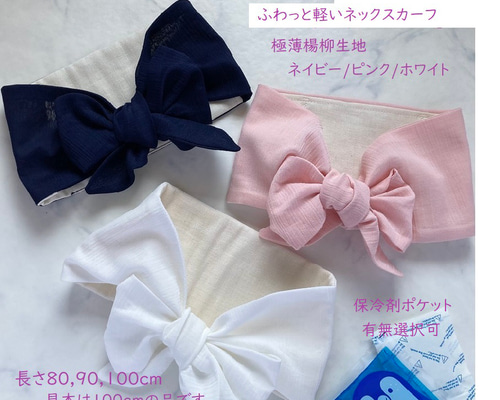 受注制作☆ふわっと軽いネックスカーフ無地A（6色展開）ネック