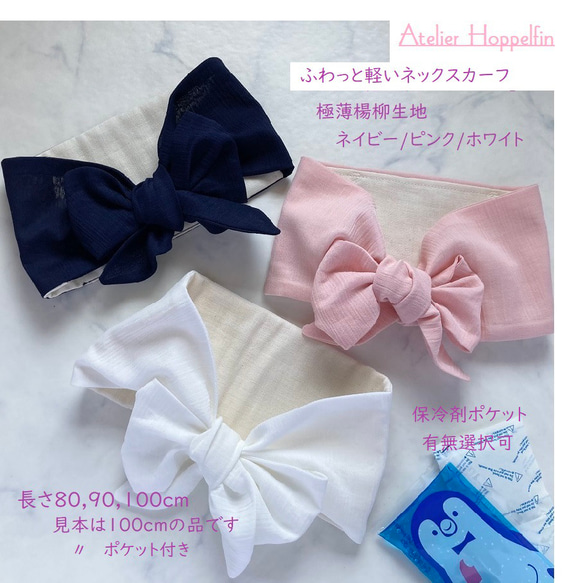 受注制作☆ふわっと軽いネックスカーフ無地A（6色展開）ネック