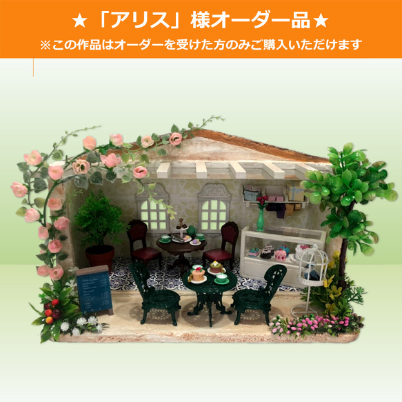 AlICe様　オーダー品 alice様オーダー品