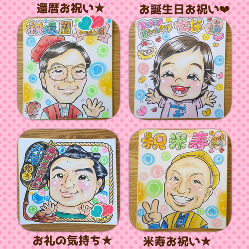 エコ　似顔絵 ☆カラフル似顔絵・色紙・3000円~・下描きチェック有☆ 誕生日