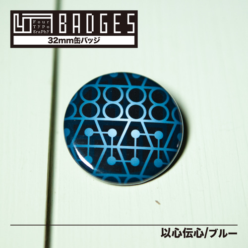 4TB 缶バッジ / 3個セット ピンバッチ JOINT STORE CUE/シバ