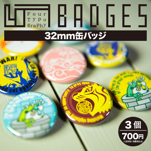 4TB 缶バッジ / 3個セット ピンバッチ JOINT STORE CUE/シバ