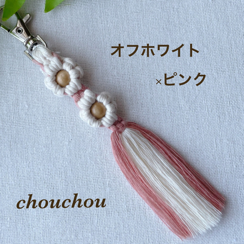 マクラメ編み お花キーホルダー キーホルダー chou chou（シュシュ  