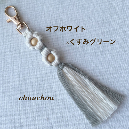 マクラメ編み お花キーホルダー キーホルダー chou chou（シュシュ