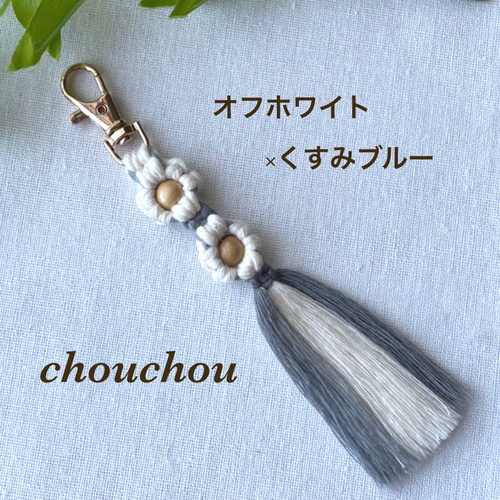 マクラメ編み お花キーホルダー キーホルダー chou chou（シュシュ
