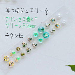 耳つぼジュエリー講座 耳つぼジュエリーテキストチタン粒 耳つぼジュエリー20粒✧̣̥̇グリーンフラワー✧̣̥̇チタン粒 その他