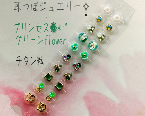 耳つぼジュエリー20粒✧̣̥̇グリーンフラワー✧̣̥̇チタン粒 その他