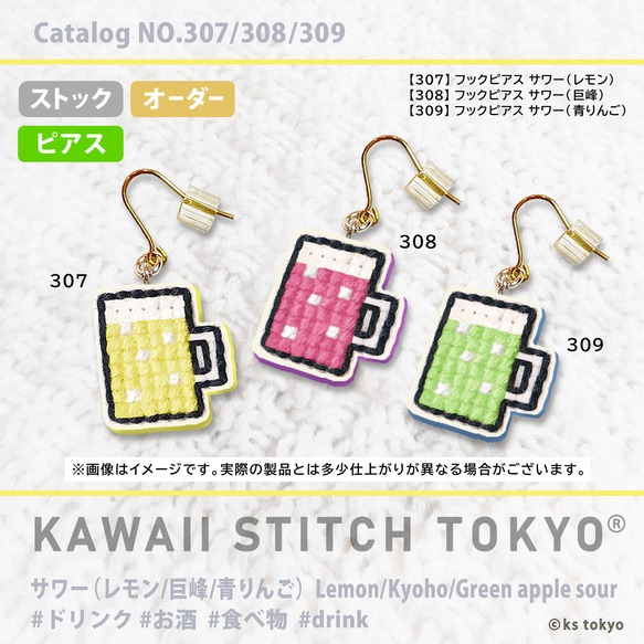 レモンサワー/巨峰サワー/青りんごサワー【フックピアス】ドリンク お酒 フード ごはん 刺繍 クロスステッチ かわいい 2枚目の画像