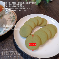 福岡産米粉で作ったクッキー（ケール）。小麦粉・卵・乳製品・動物性食品不使用。 2枚目の画像