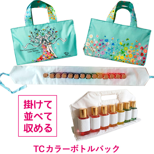 TC カラーセラピー ボトルセット他