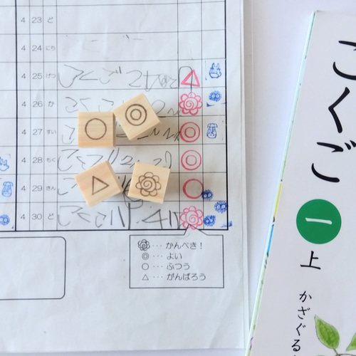 音読カードや宿題チェックに♪ごほうびスタンプ4種セット