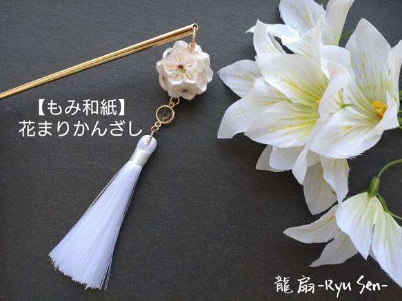 【もみ和紙】花嫁の花まりブーケ-White Flower Bouquet- 6枚目の画像