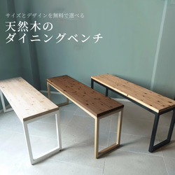 サイズオーダー無料】ダイニングチェア 長椅子 ベンチ 椅子 北欧