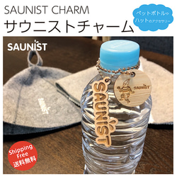 2個セット サウナハット ペットボトル sauna サウナ サウナグッズ 銭湯 キーホルダー キーリング 温泉 お風呂 1枚目の画像