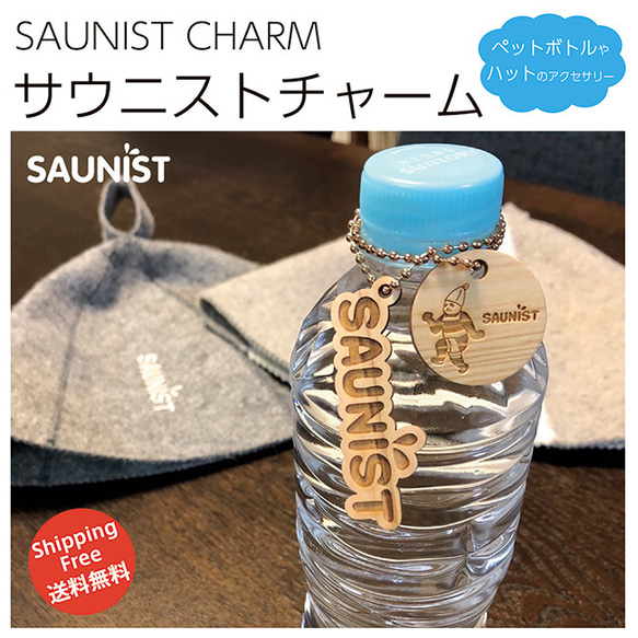 2個セット サウナハット ペットボトル sauna サウナ サウナグッズ 銭湯 キーホルダー キーリング 温泉 お風呂 1枚目の画像