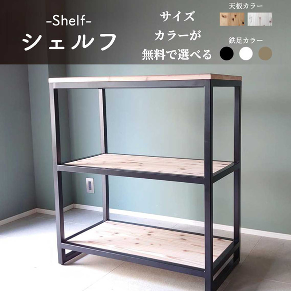 サイズオーダー無料 シェルフ】棚 シェルフ ラック オーダー サイズオーダー無料 シェルフ】棚 シェルフ ラック オーダー