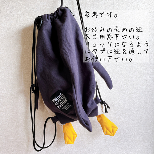 ペンギン＋巾着＝ペンギン着 BIGサイズ□リュックにもショルダー  