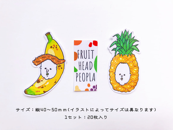 【フレークシール】FRUIT HEAD PEOPLE〜市場の果物と同じように実ったと言い張る人たち〜 4枚目の画像