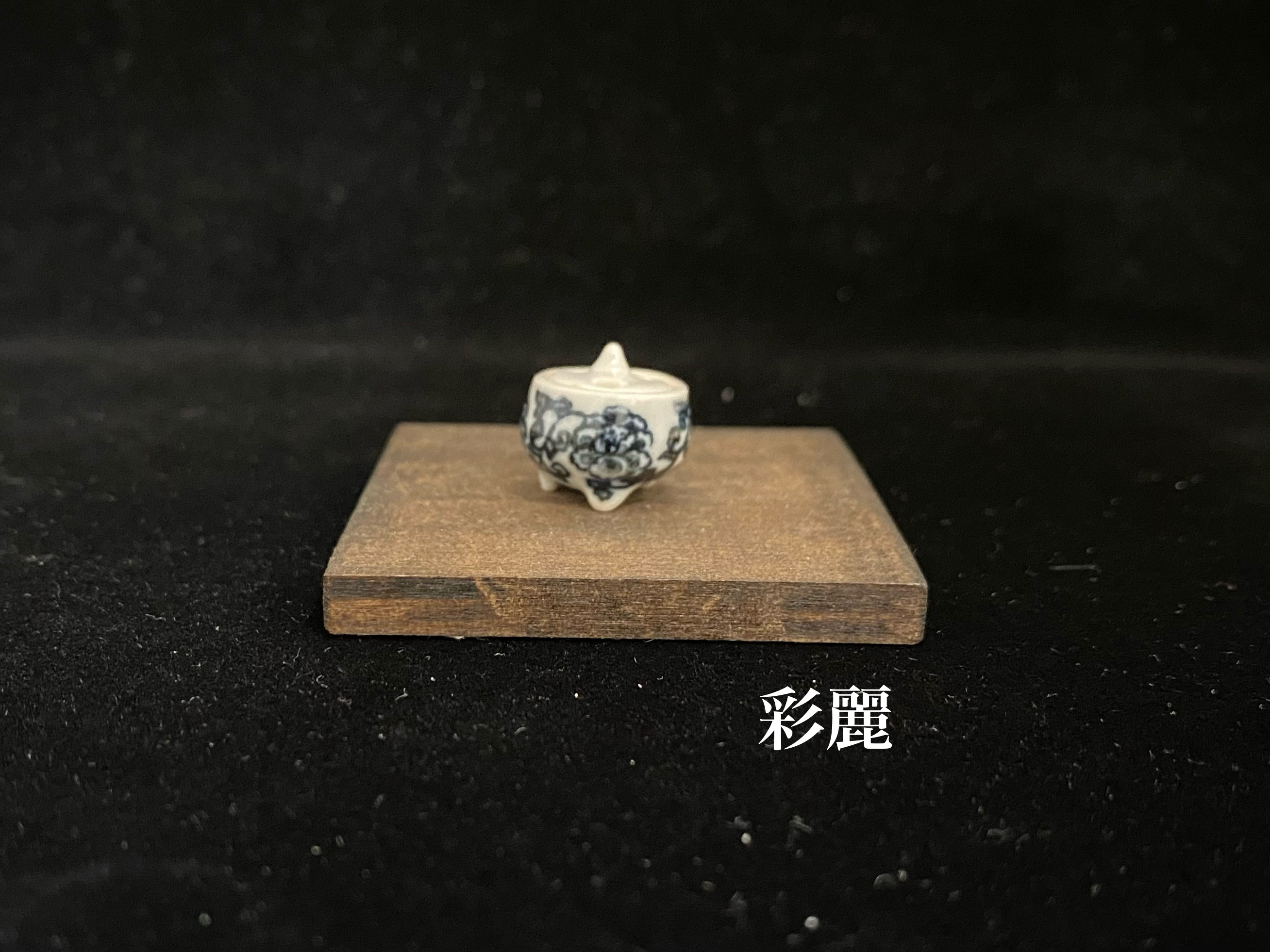 ミニチュア　香炉　染付牡丹唐草図　NO170